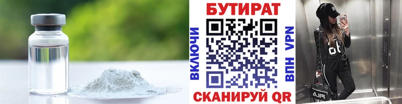 мега ссылка  Александровское  Бутират бутандиол 
